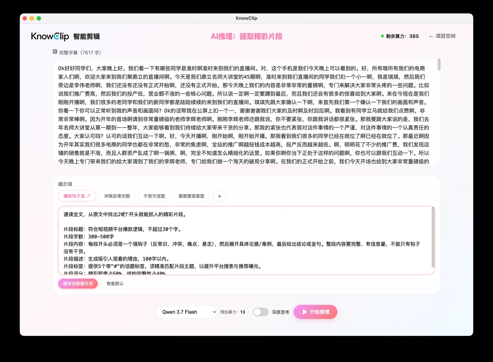 直播回放怎么切成短视频？一场直播批量出几十条切片的方法（配图2）