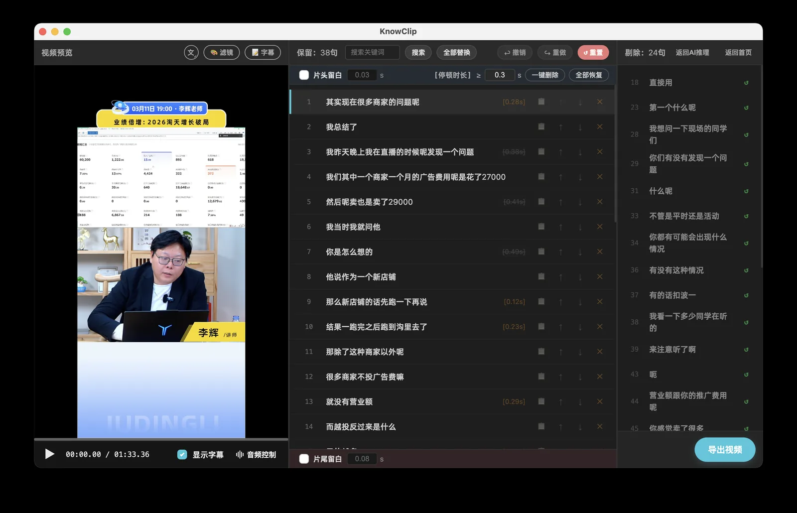 直播回放怎么切成短视频？一场直播批量出几十条切片的方法（配图4）
