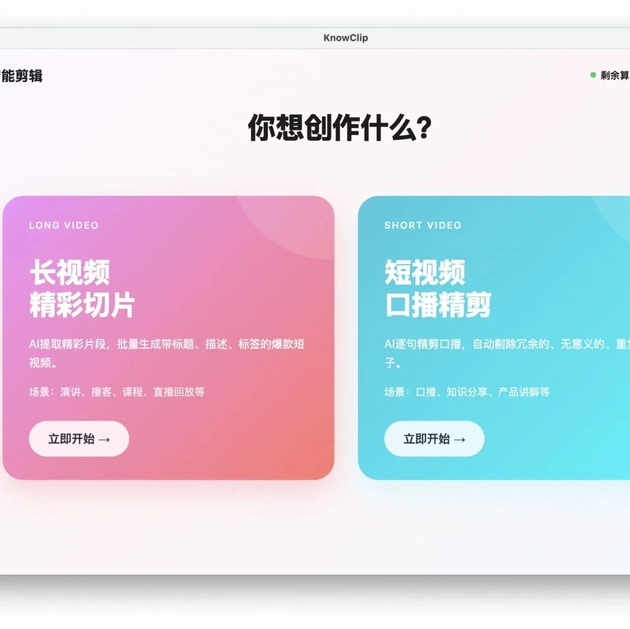 AI 剪辑软件哪个好用？先看这 5 个判断标准